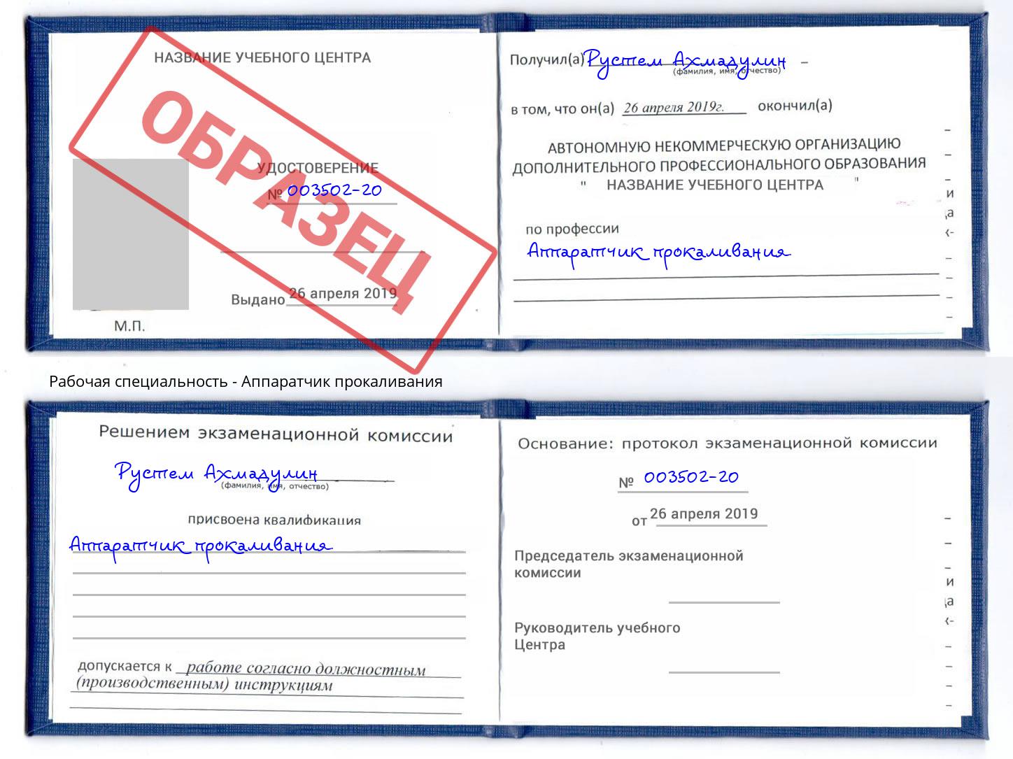 Аппаратчик прокаливания Омск