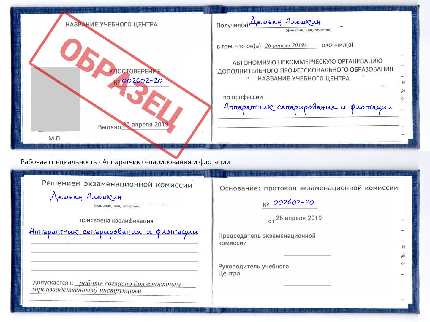 Аппаратчик сепарирования и флотации Омск