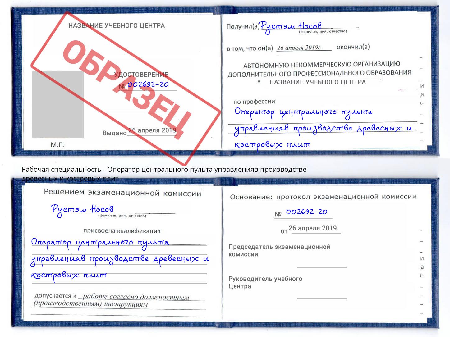 Оператор центрального пульта управленияв производстве древесных и костровых плит Омск