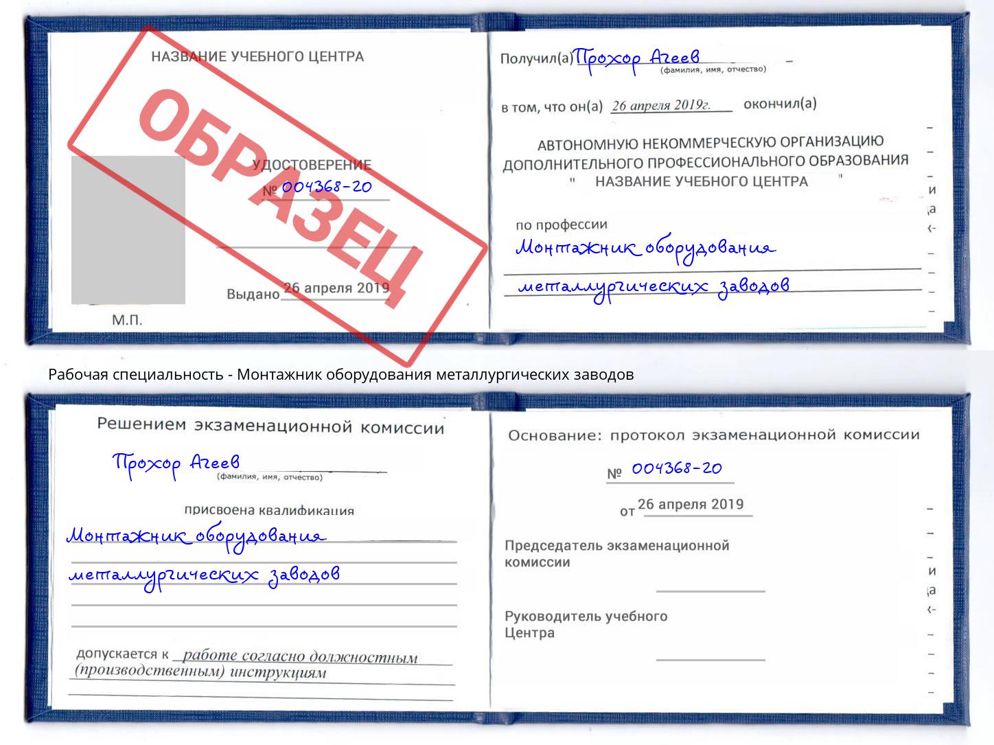 Монтажник оборудования металлургических заводов Омск