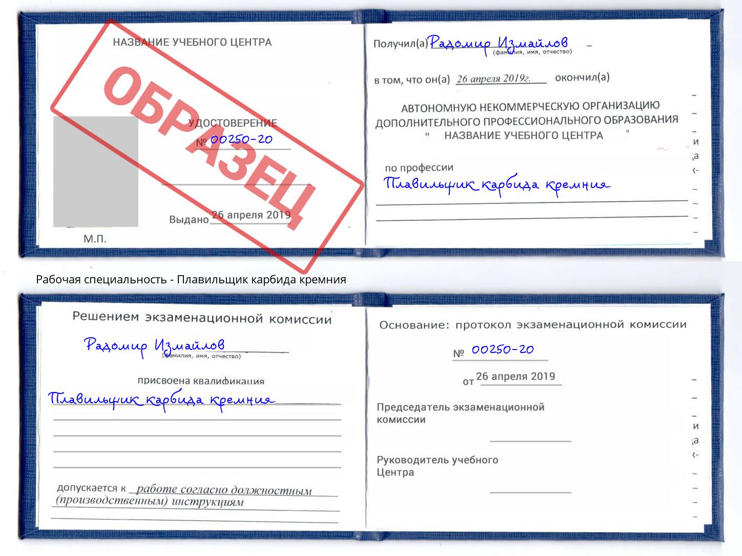 Плавильщик карбида кремния Омск