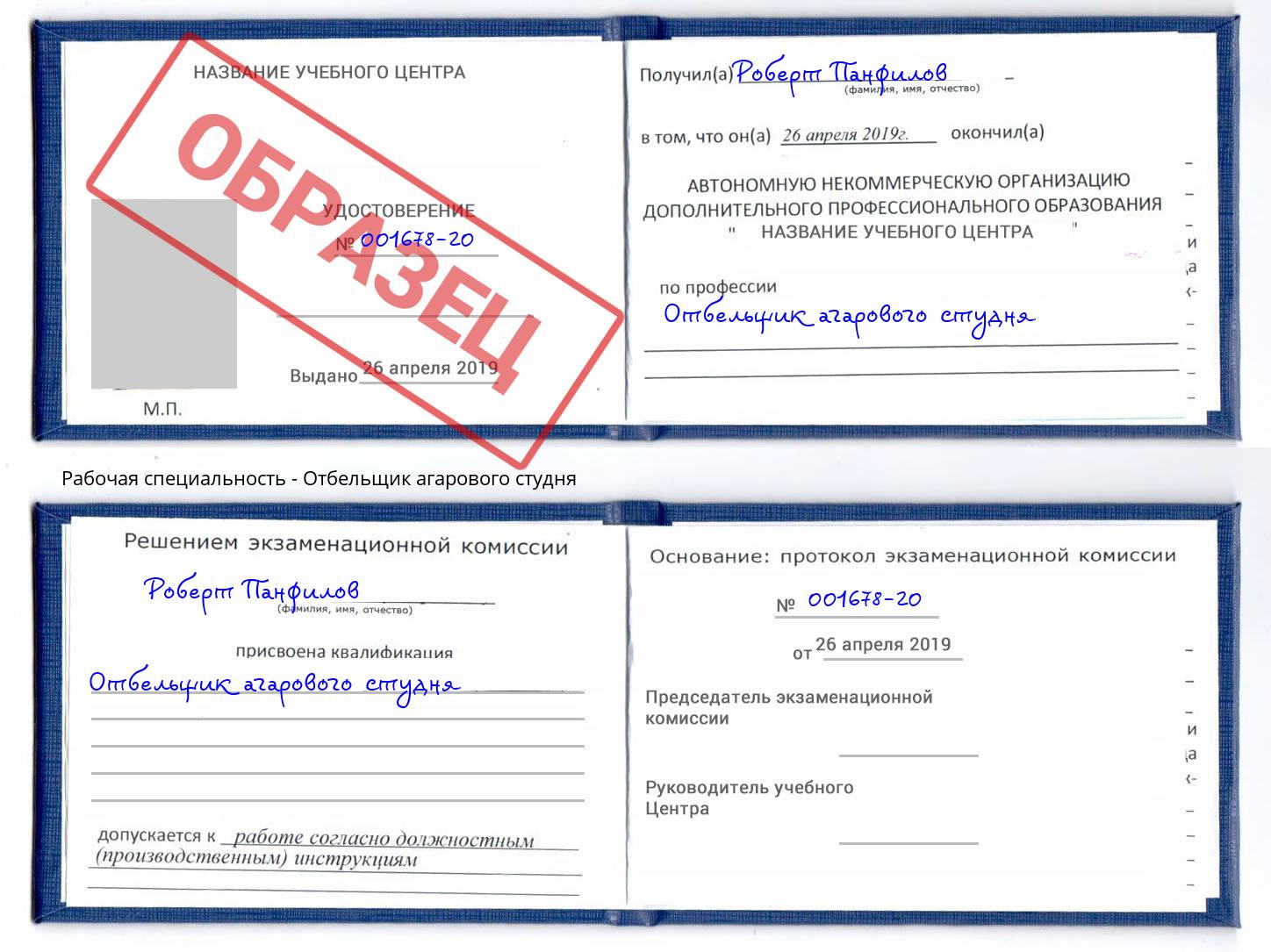 Отбельщик агарового студня Омск