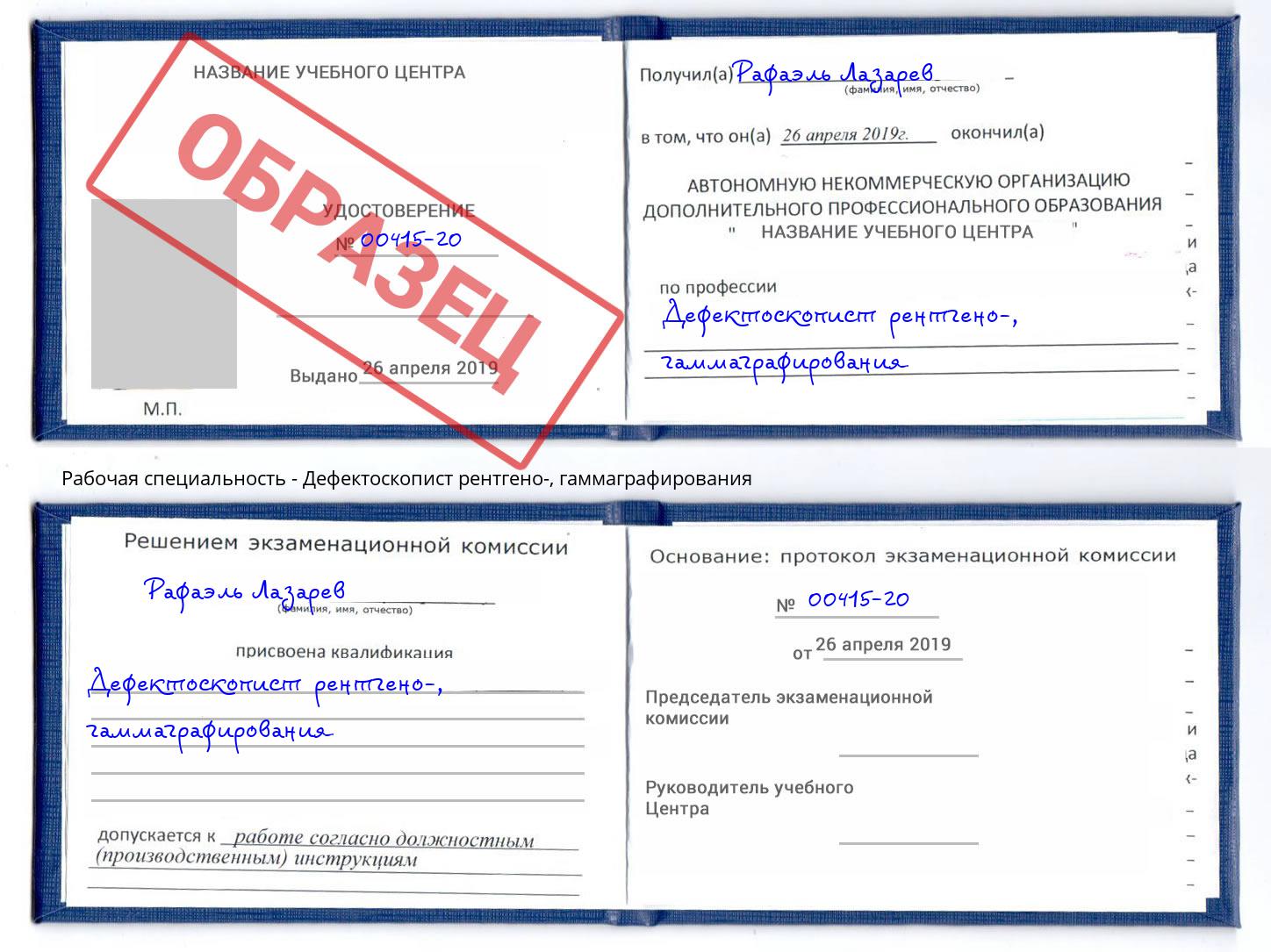 Дефектоскопист рентгено-, гаммаграфирования Омск