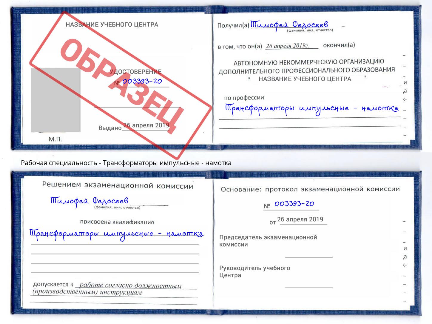 Трансформаторы импульсные - намотка Омск