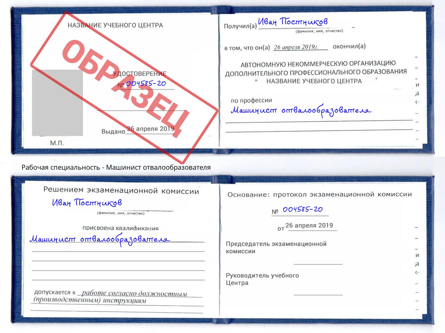 Машинист отвалообразователя Омск