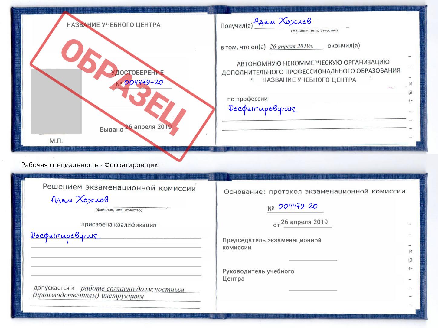 Фосфатировщик Омск