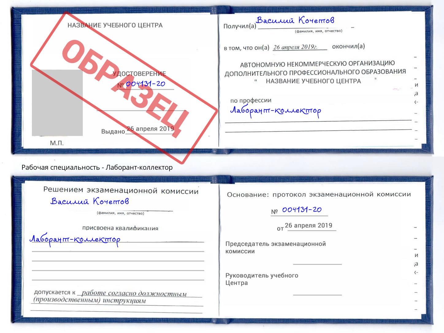 Лаборант-коллектор Омск