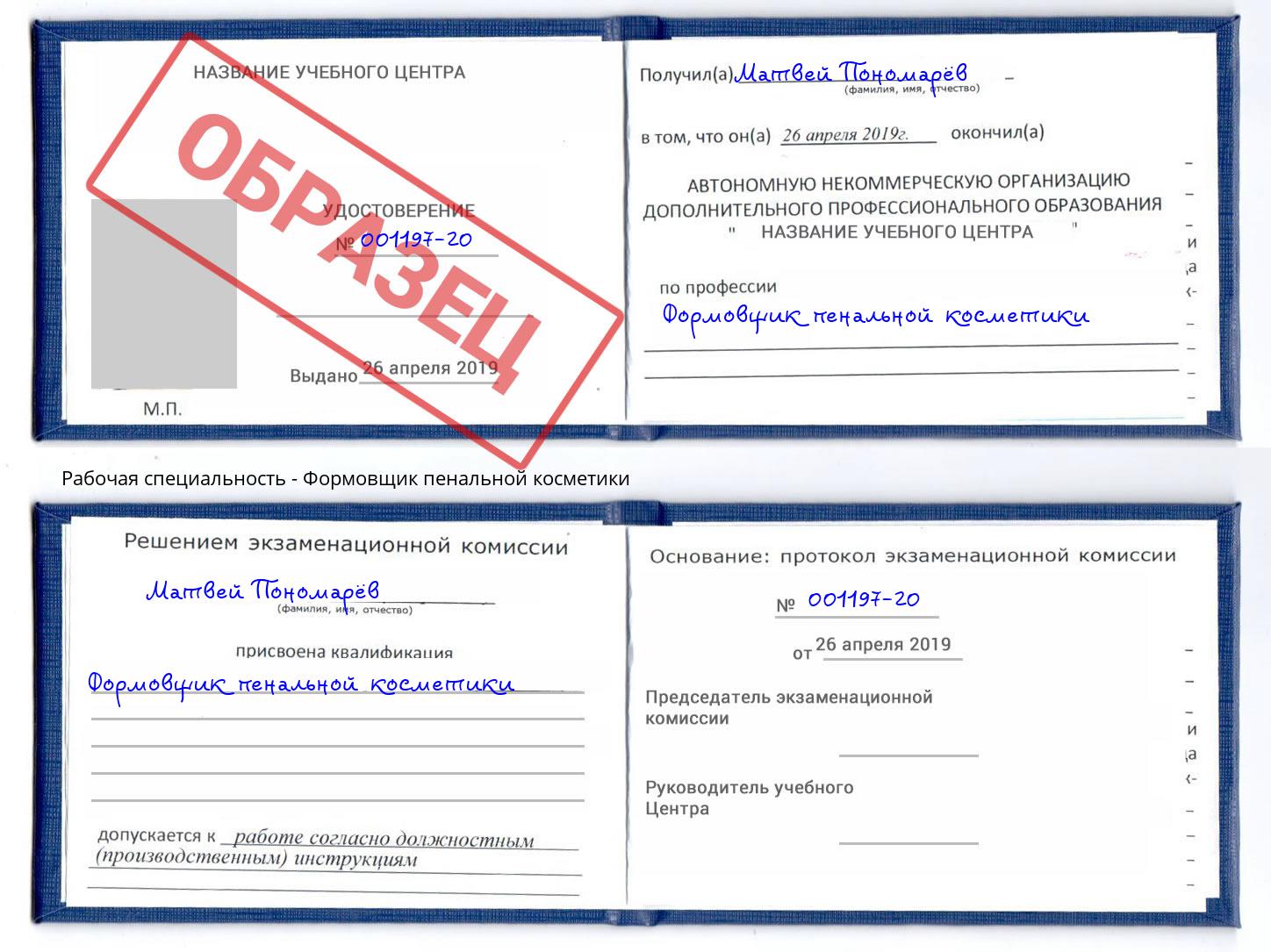 Формовщик пенальной косметики Омск