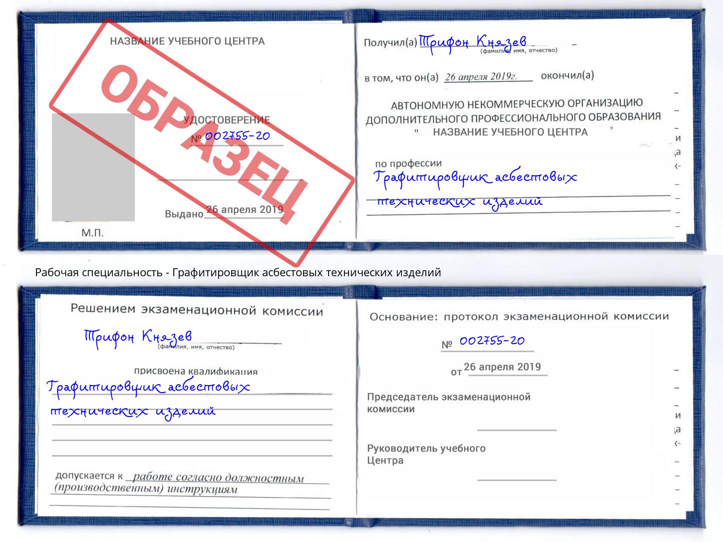 Графитировщик асбестовых технических изделий Омск