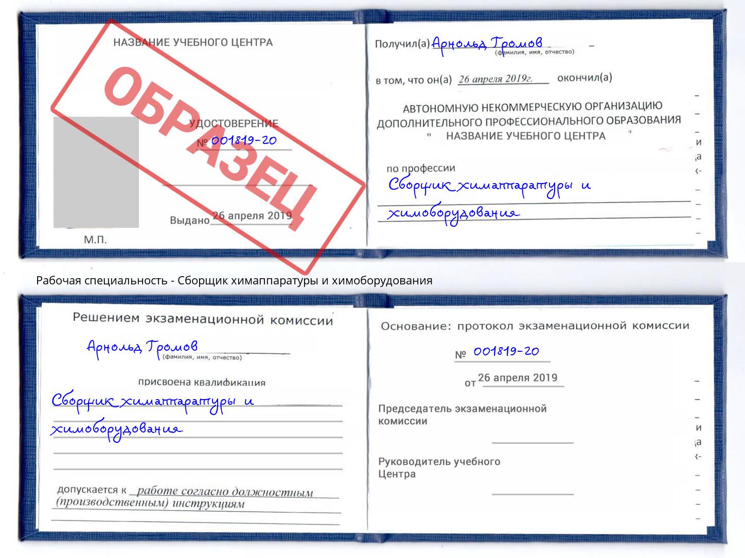Сборщик химаппаратуры и химоборудования Омск