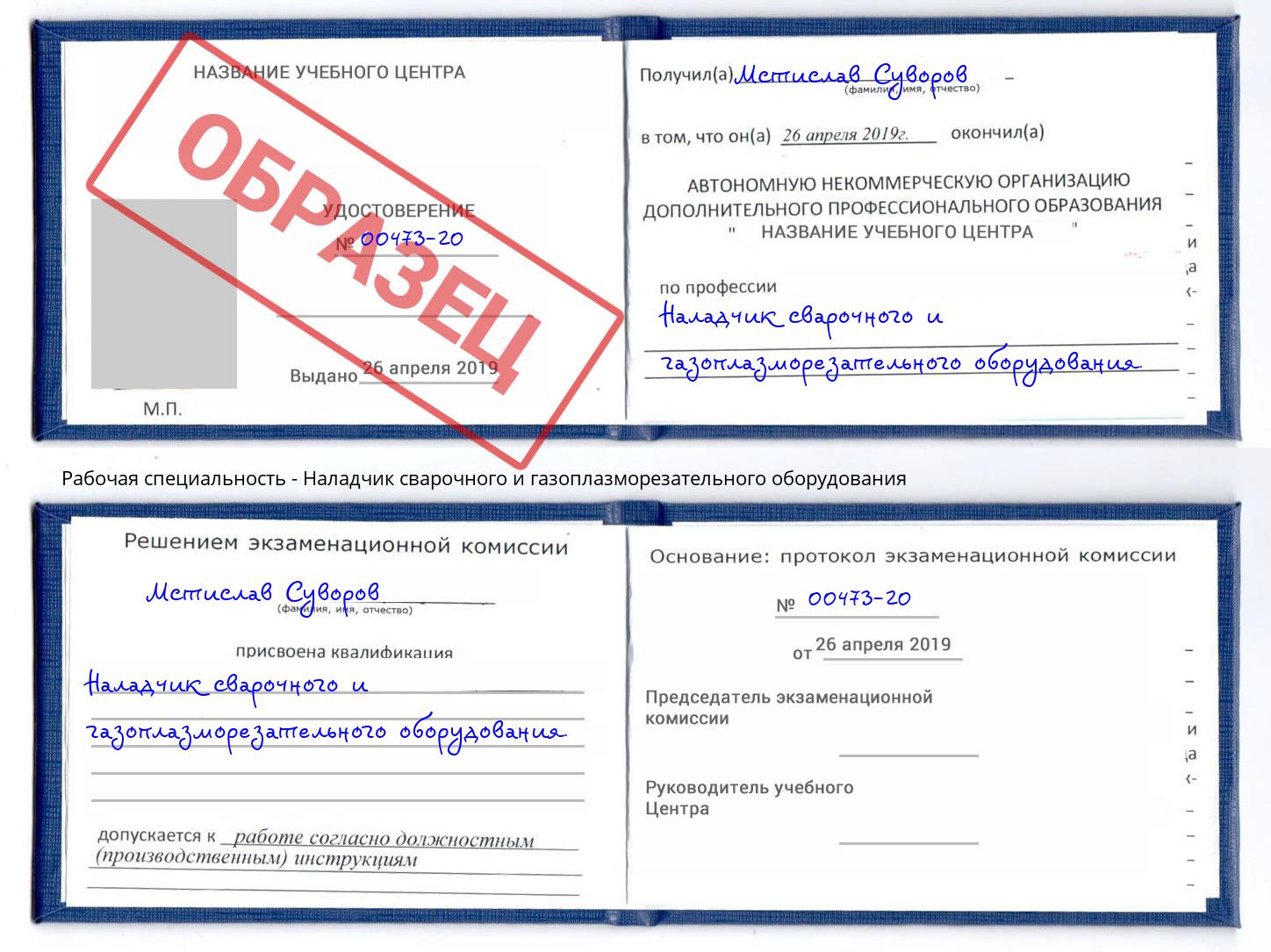 Наладчик сварочного и газоплазморезательного оборудования Омск