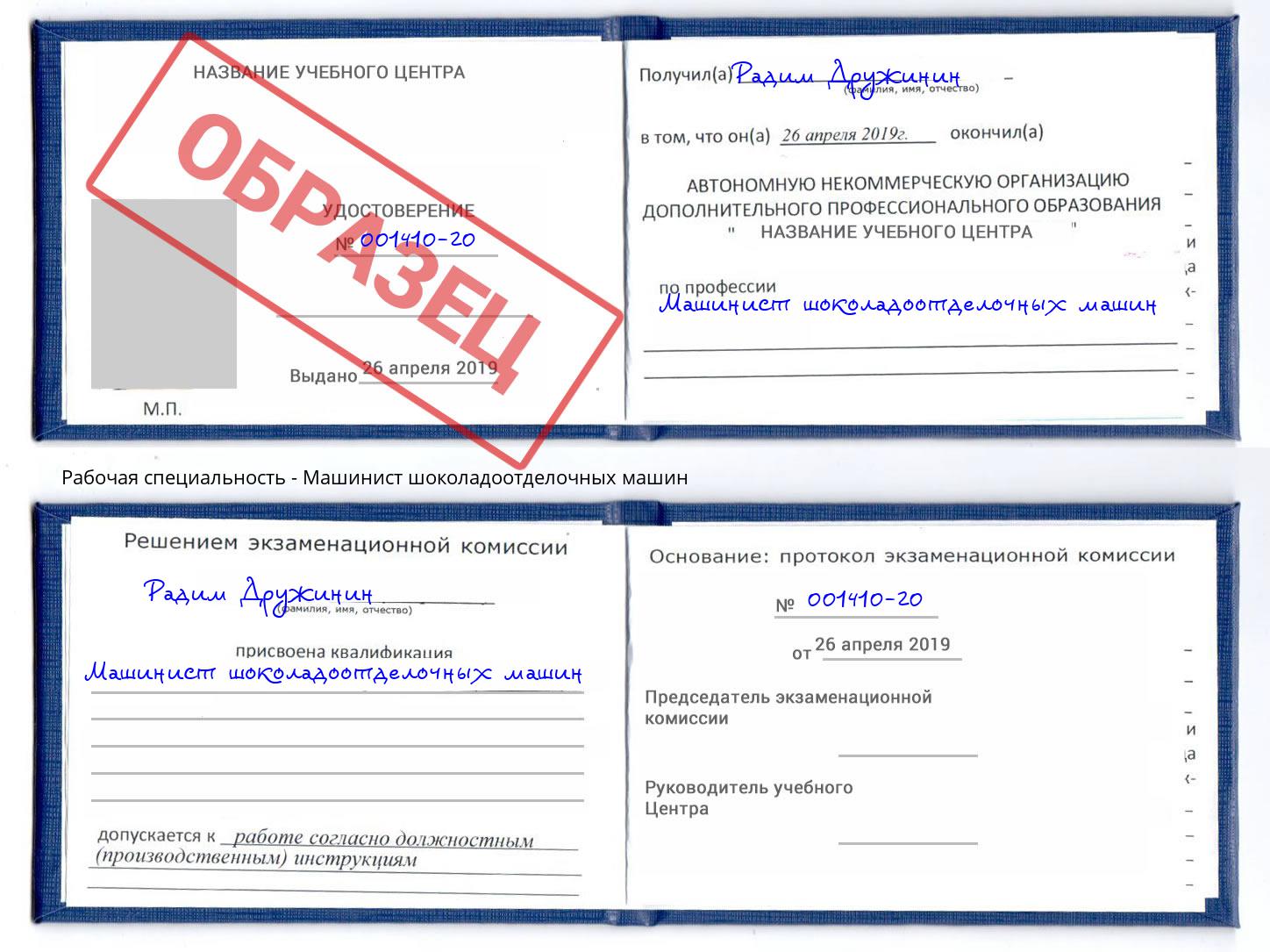 Машинист шоколадоотделочных машин Омск