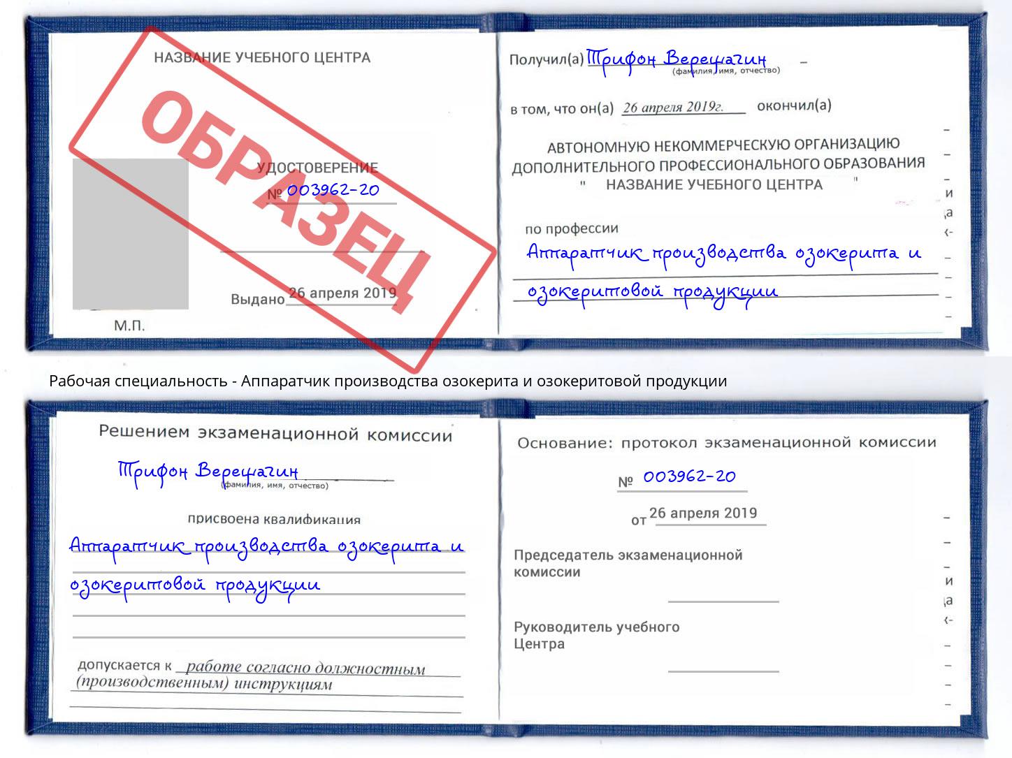 Аппаратчик производства озокерита и озокеритовой продукции Омск