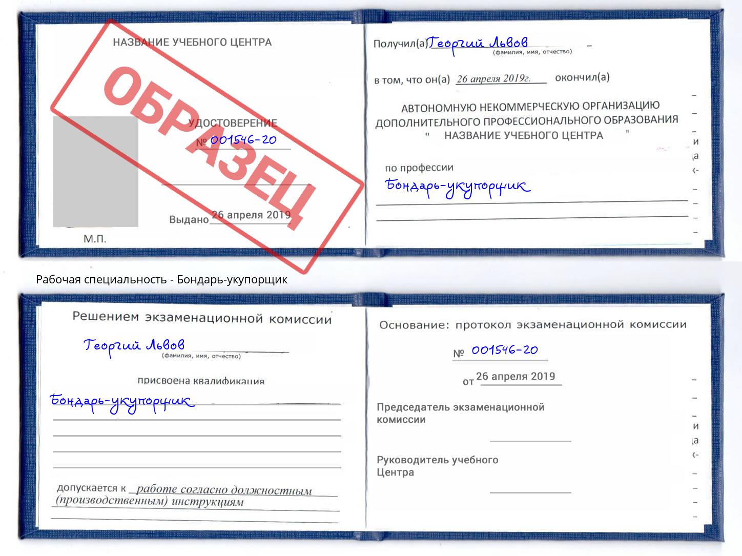 Бондарь-укупорщик Омск