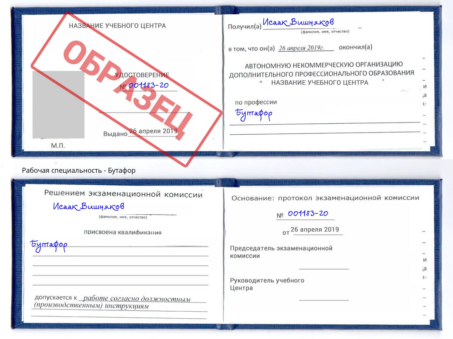 Бутафор Омск