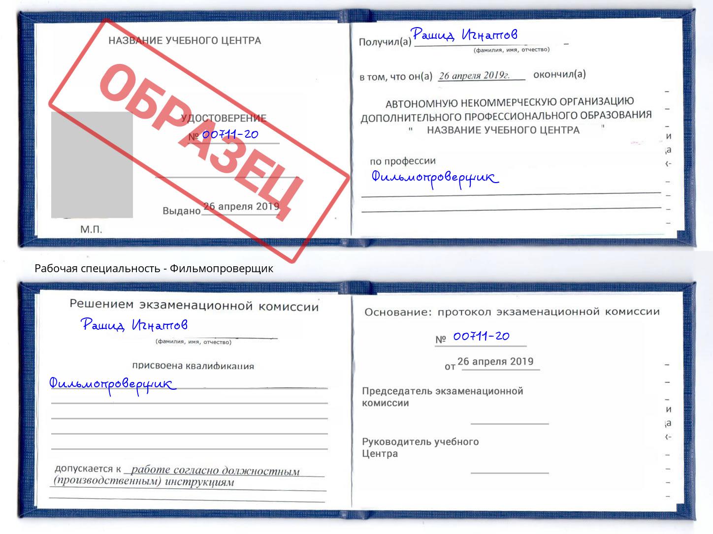 Фильмопроверщик Омск