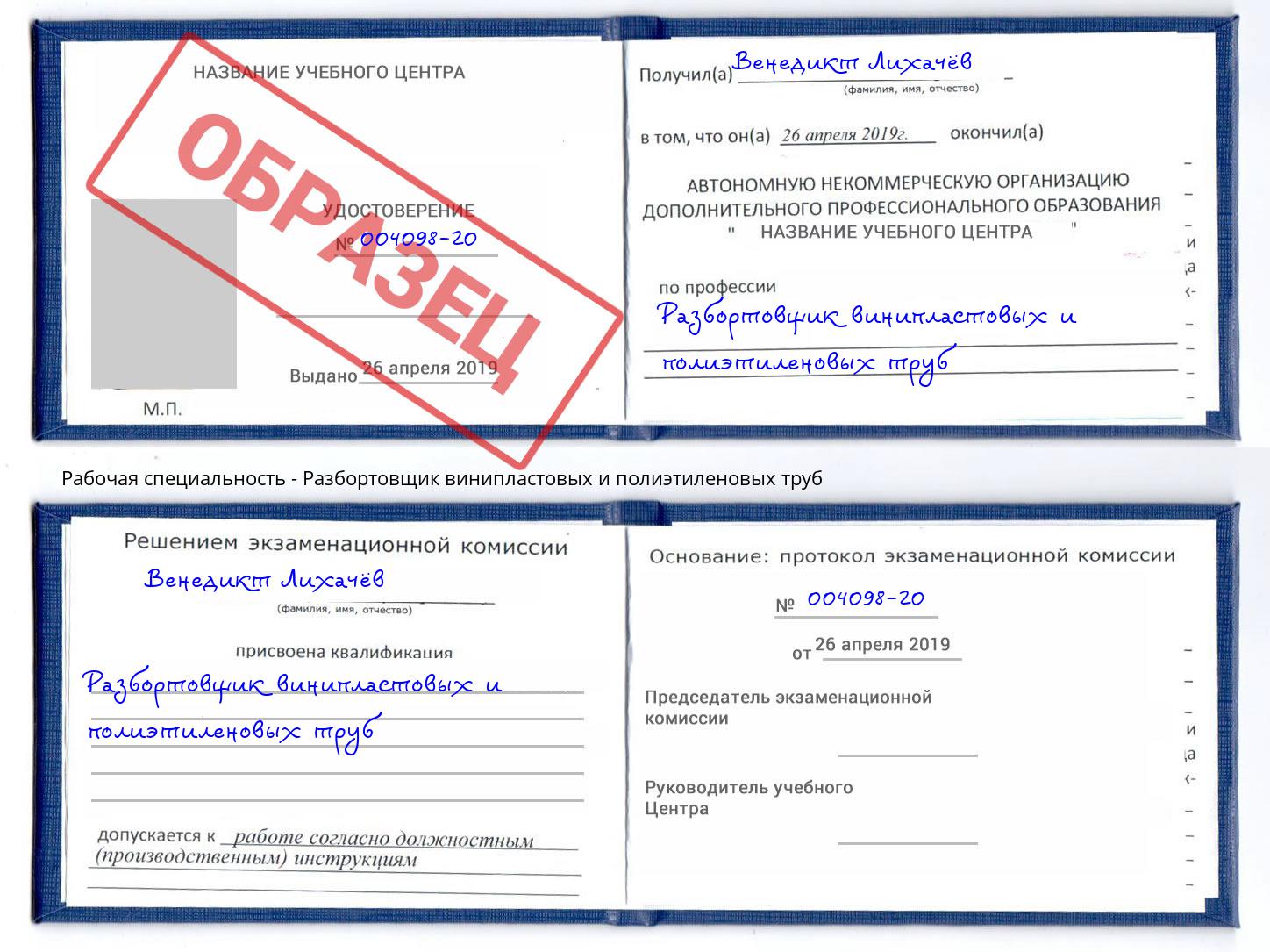 Разбортовщик винипластовых и полиэтиленовых труб Омск