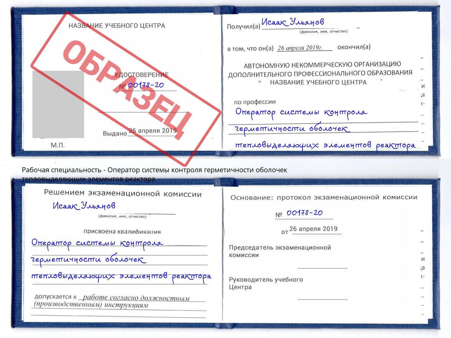 Оператор системы контроля герметичности оболочек тепловыделяющих элементов реактора Омск
