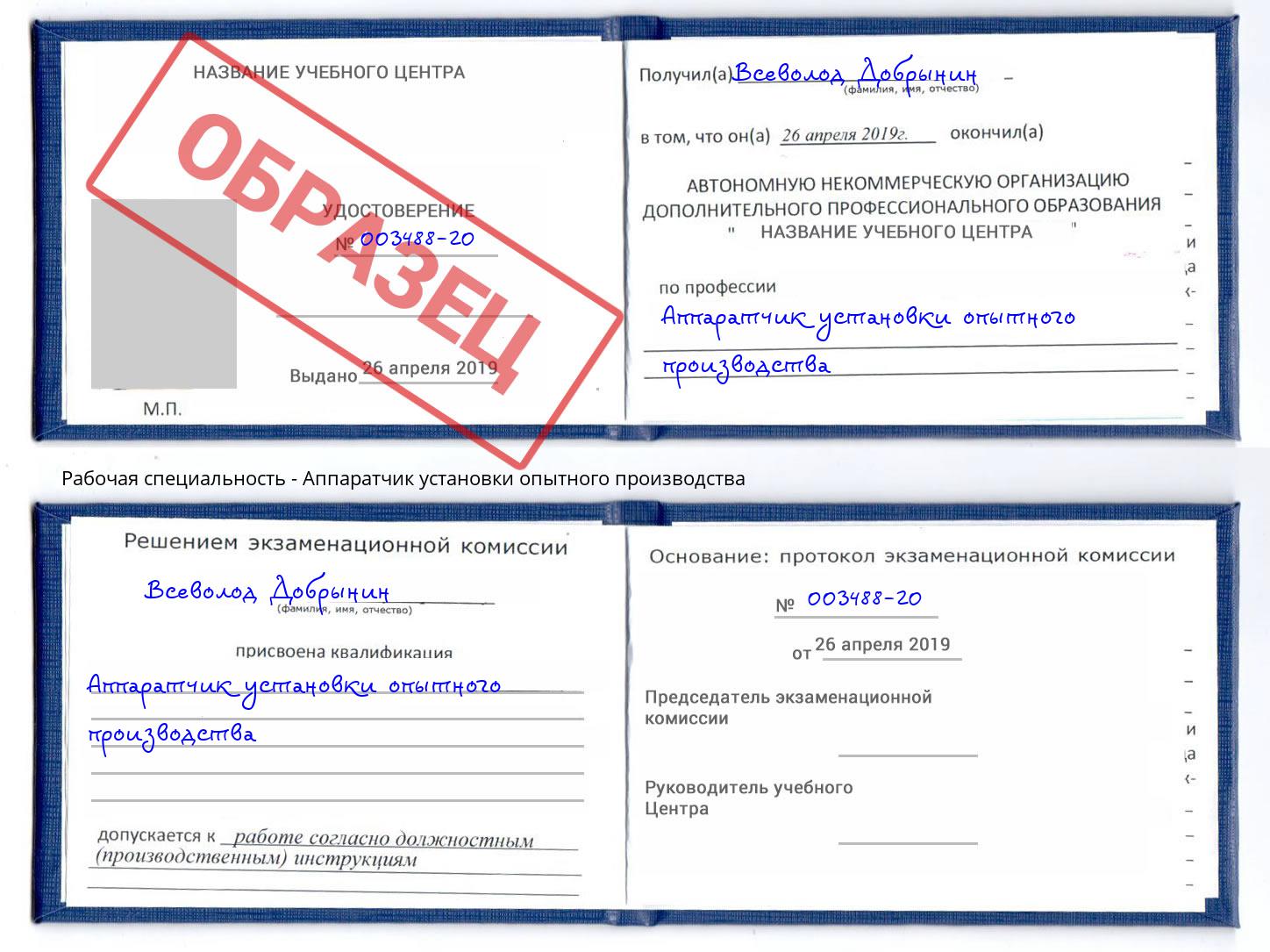 Аппаратчик установки опытного производства Омск