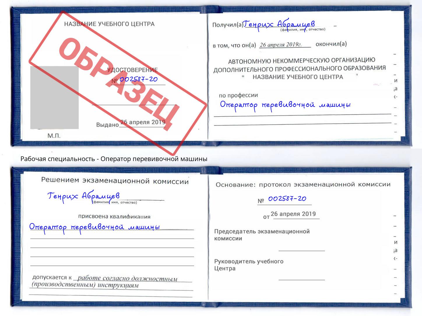 Оператор перевивочной машины Омск