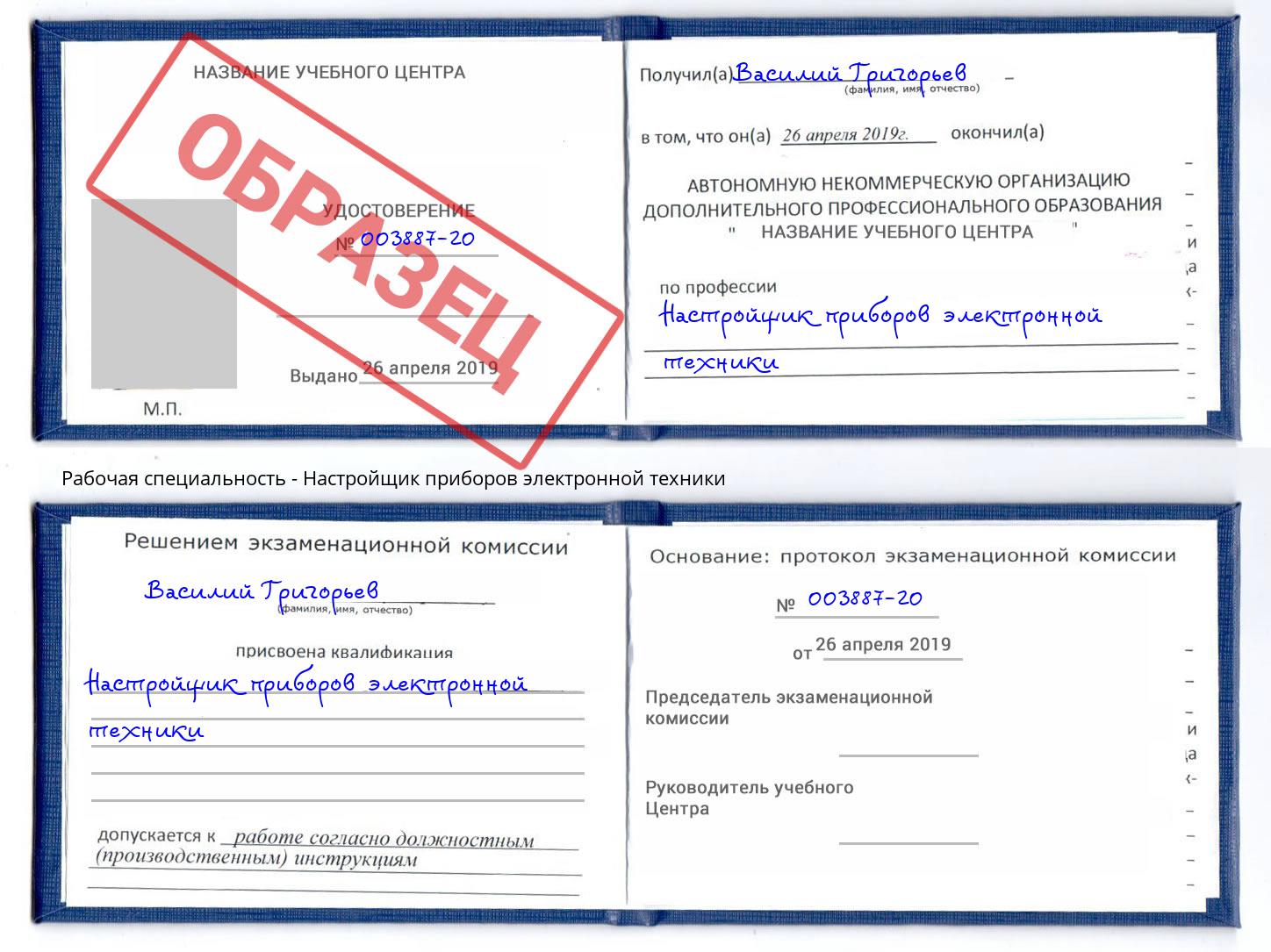 Настройщик приборов электронной техники Омск
