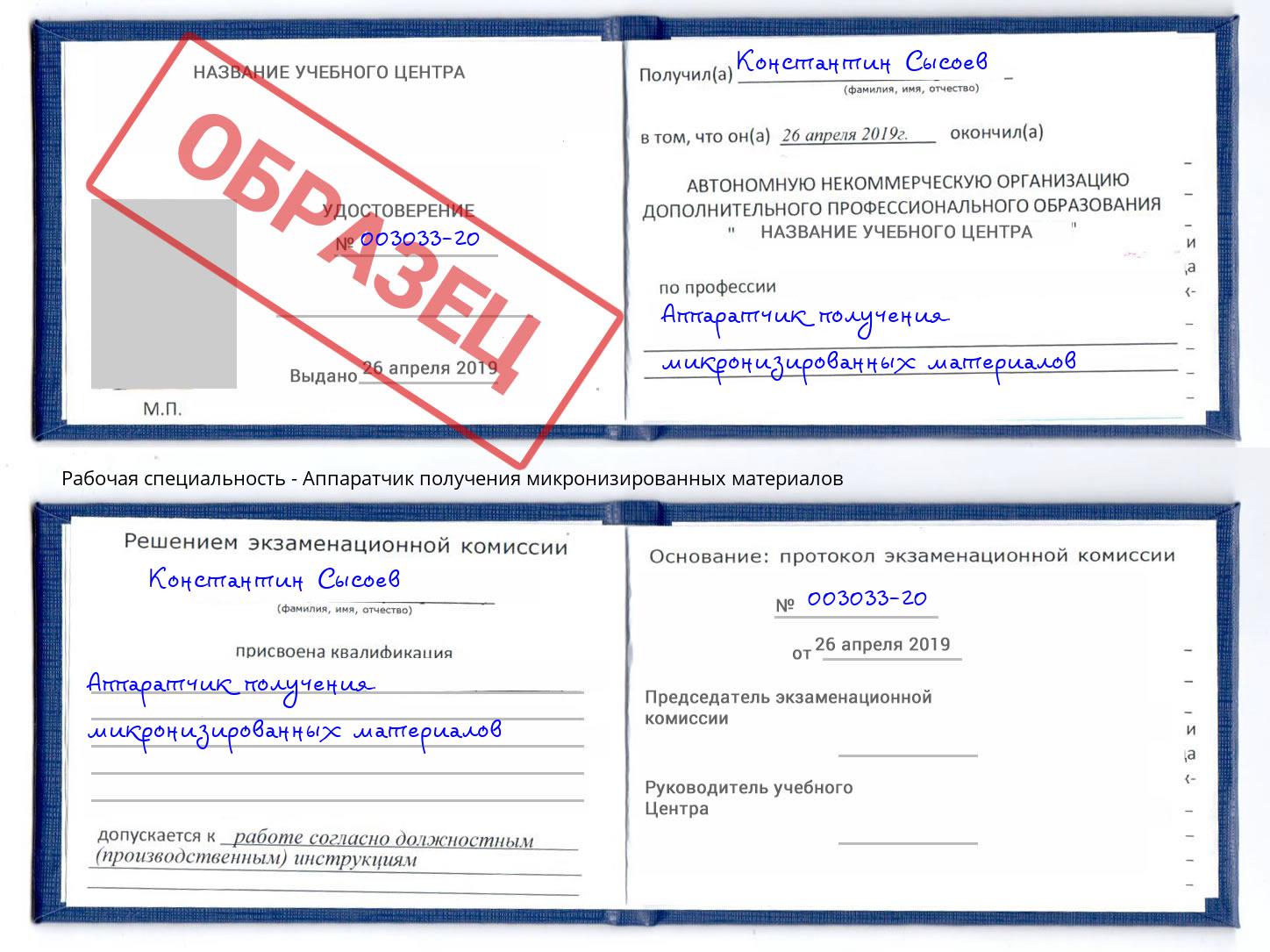 Аппаратчик получения микронизированных материалов Омск