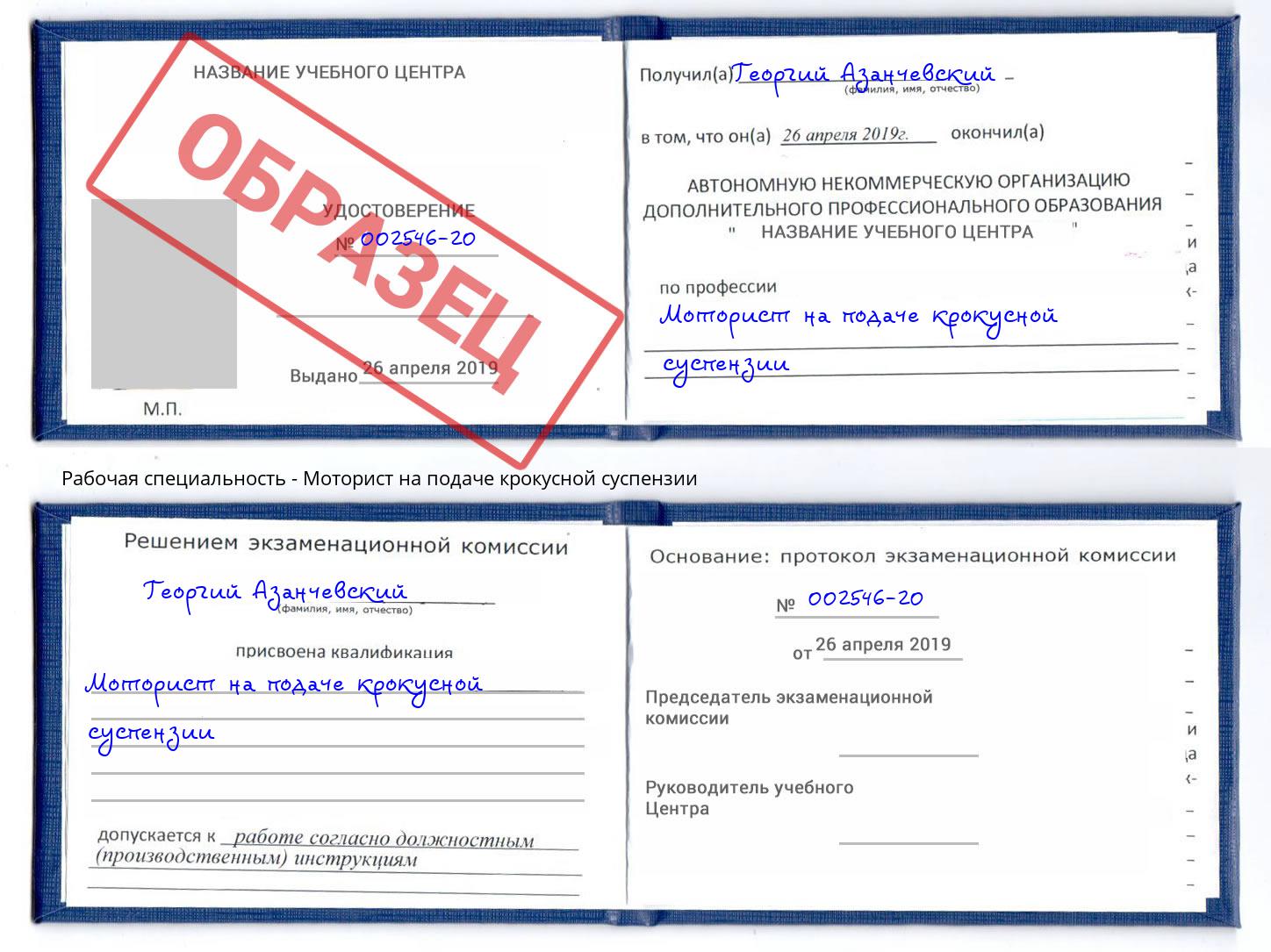 Моторист на подаче крокусной суспензии Омск