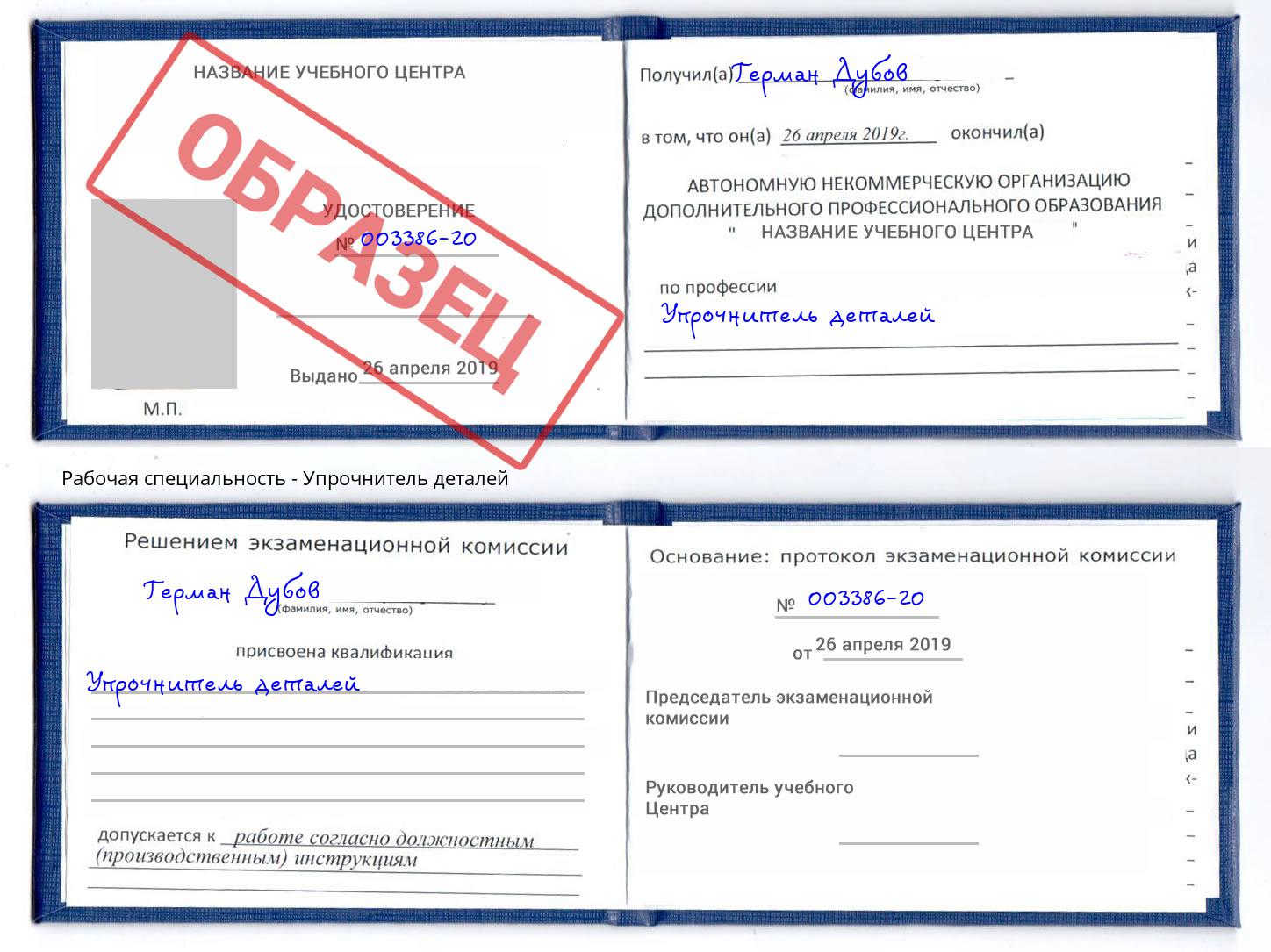 Упрочнитель деталей Омск