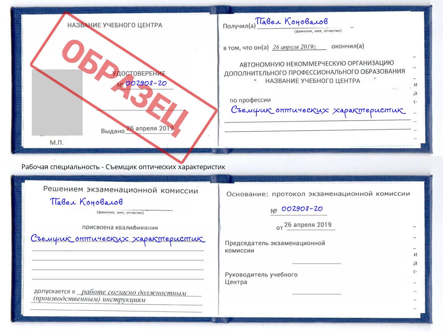Съемщик оптических характеристик Омск