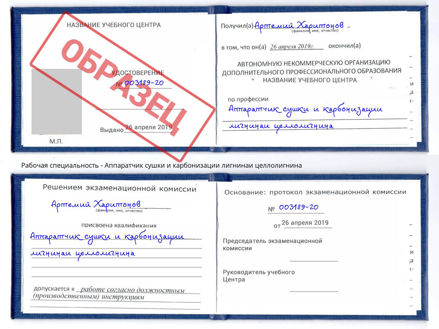 Аппаратчик сушки и карбонизации лигнинаи целлолигнина Омск