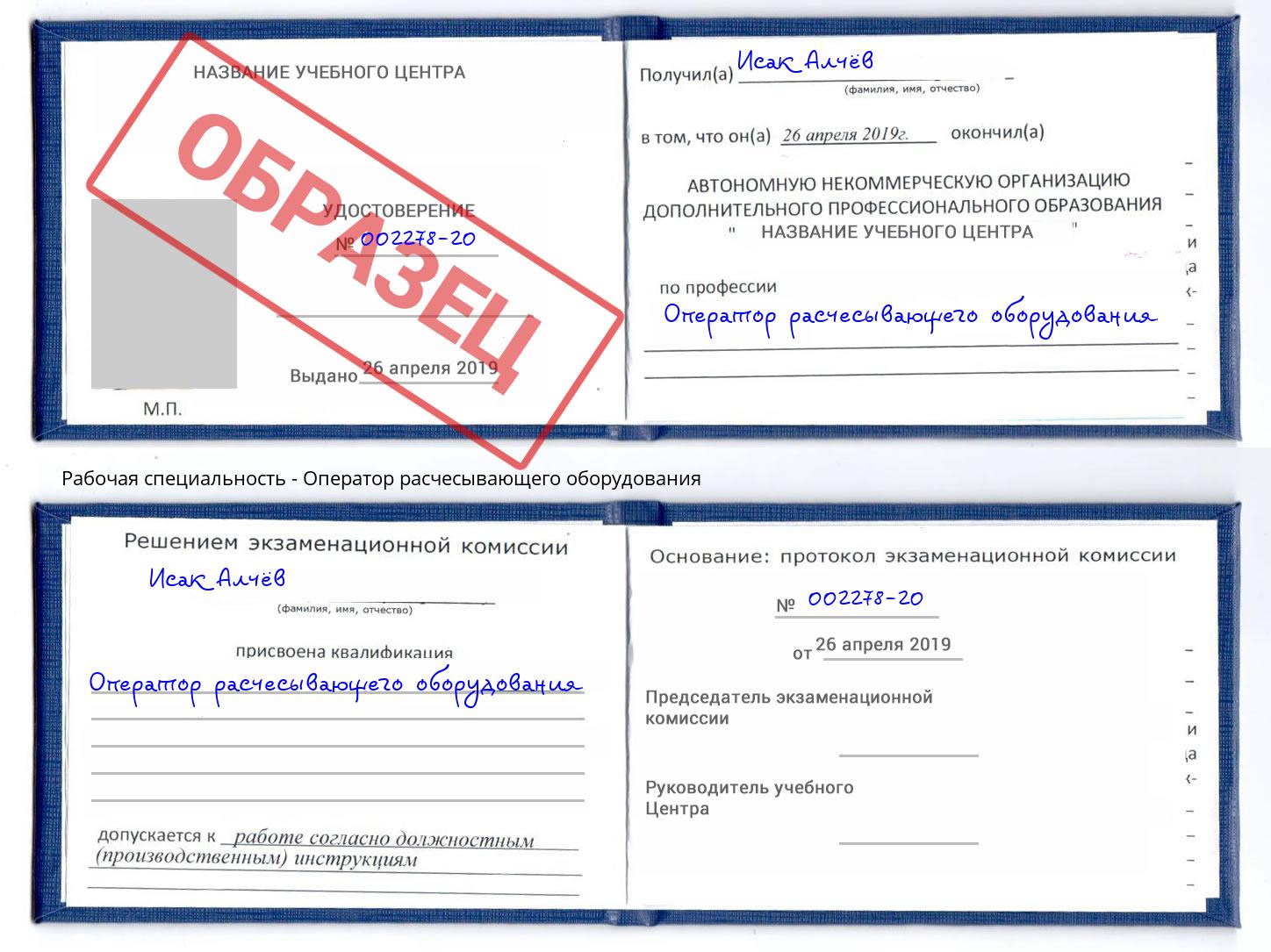 Оператор расчесывающего оборудования Омск