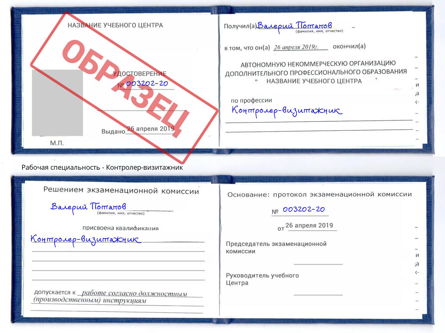 Контролер-визитажник Омск