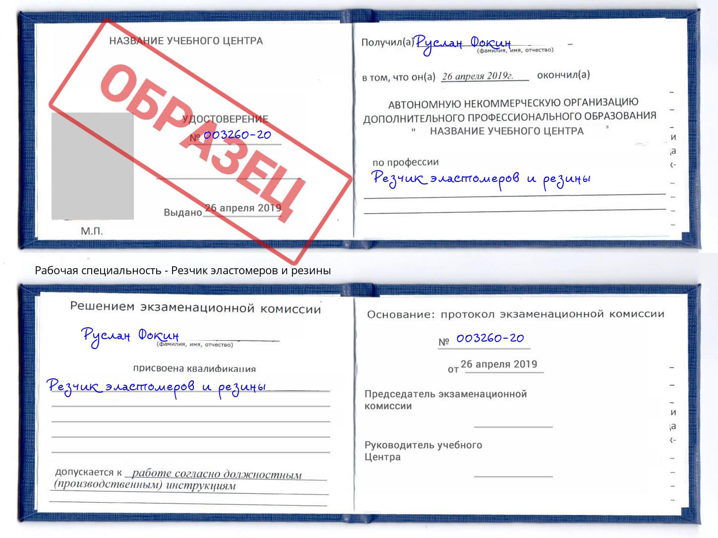 Резчик эластомеров и резины Омск