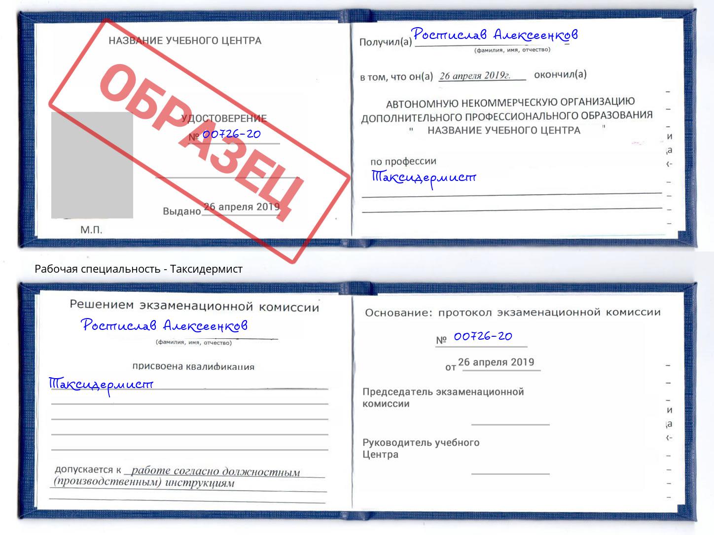 Таксидермист Омск