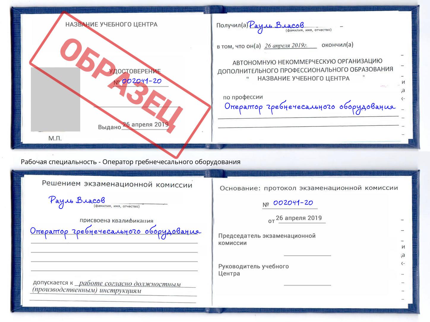 Оператор гребнечесального оборудования Омск