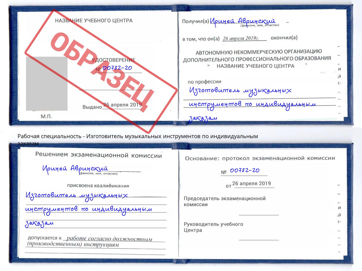 Изготовитель музыкальных инструментов по индивидуальным заказам Омск