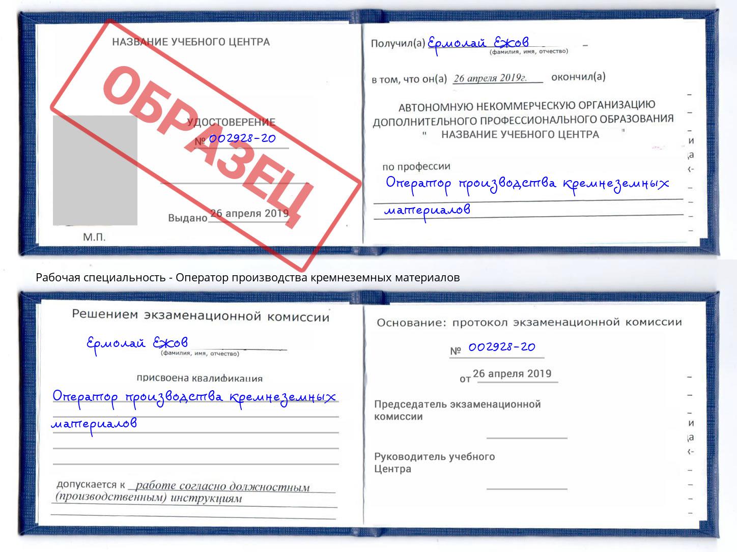 Оператор производства кремнеземных материалов Омск