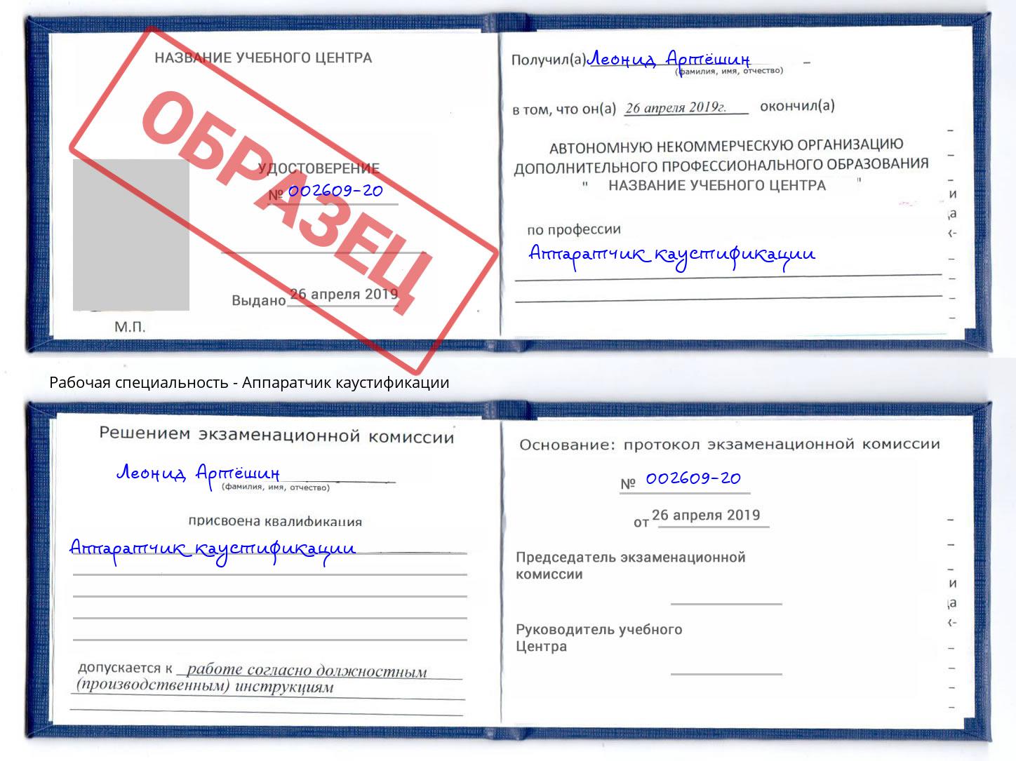 Аппаратчик каустификации Омск