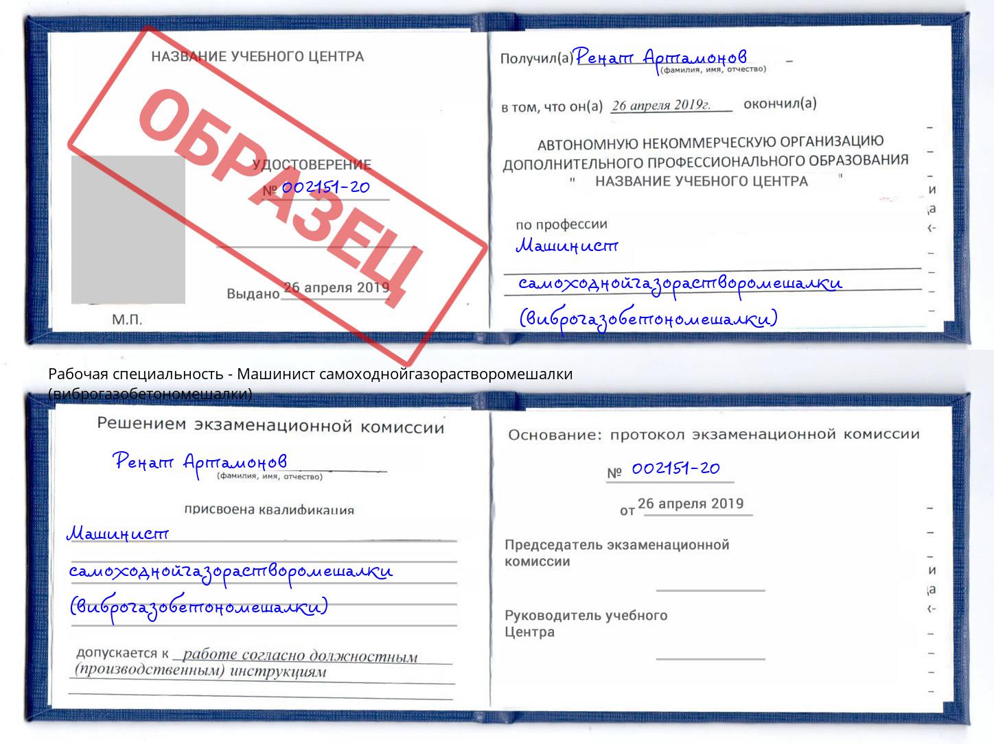 Машинист самоходнойгазорастворомешалки (виброгазобетономешалки) Омск