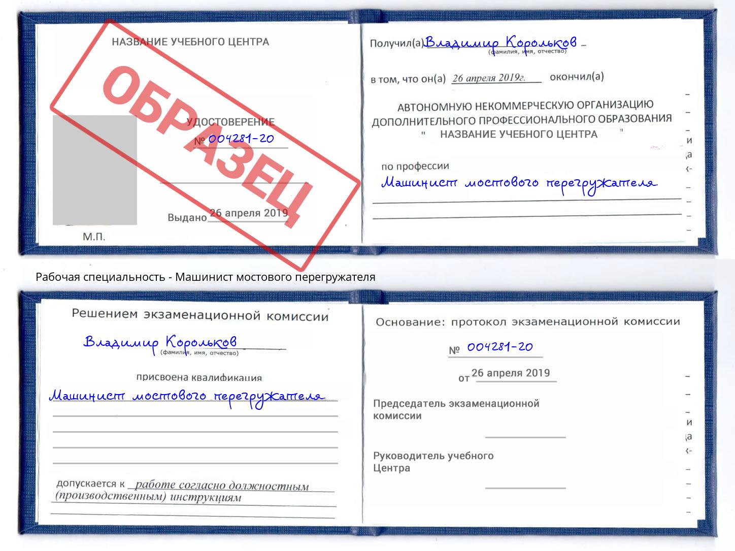 Машинист мостового перегружателя Омск