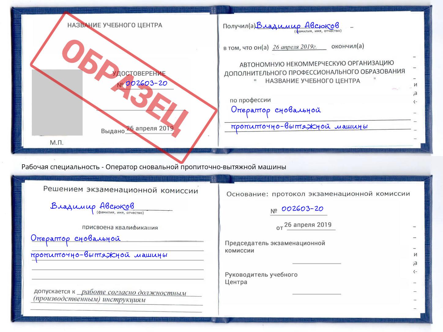 Оператор сновальной пропиточно-вытяжной машины Омск