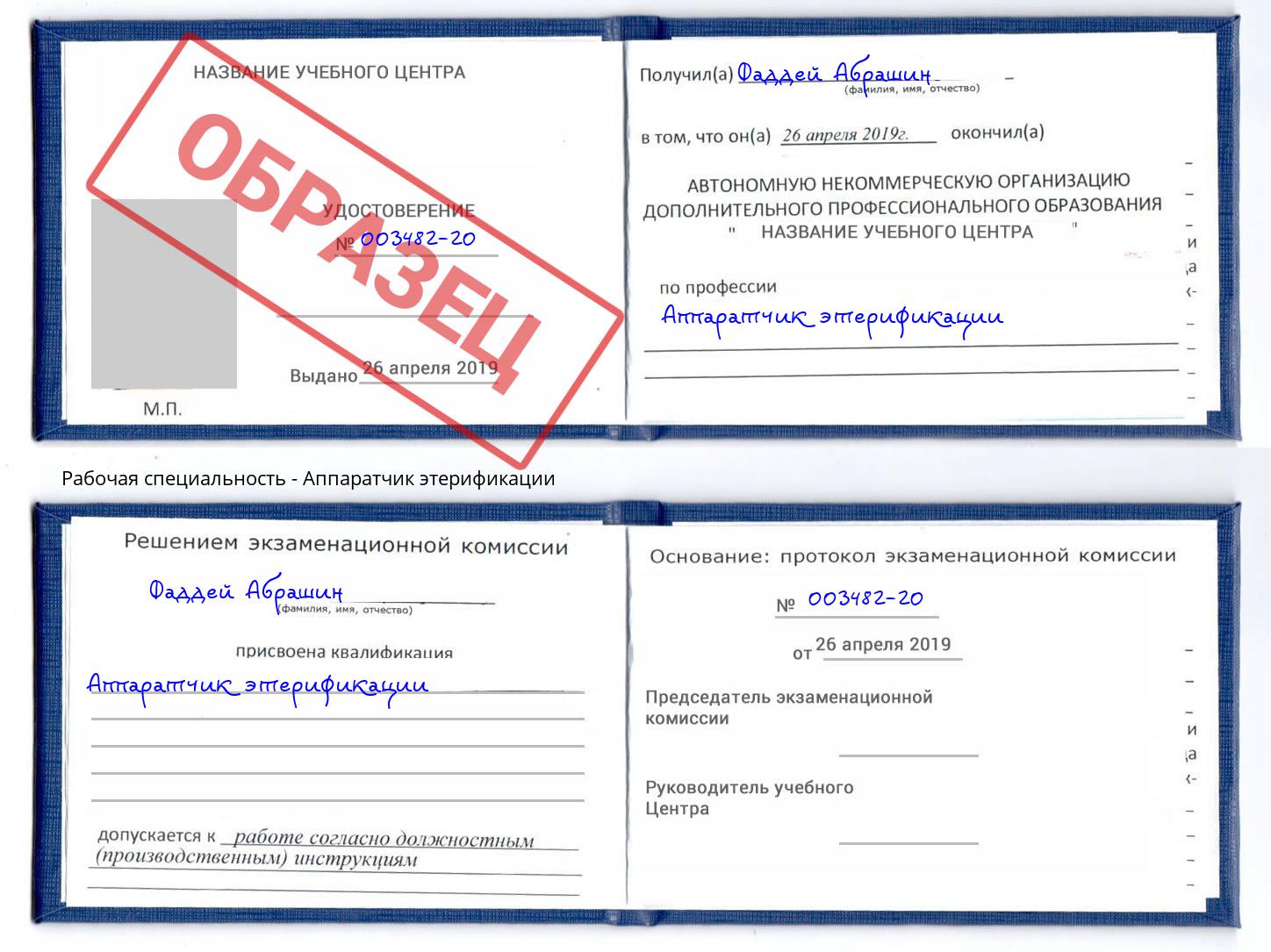 Аппаратчик этерификации Омск