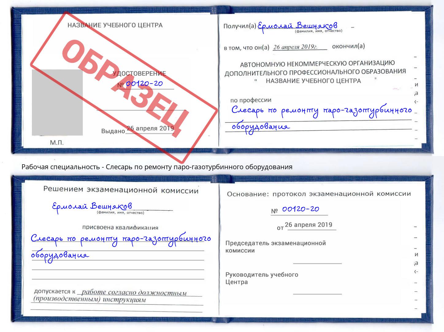 Слесарь по ремонту паро-газотурбинного оборудования Омск