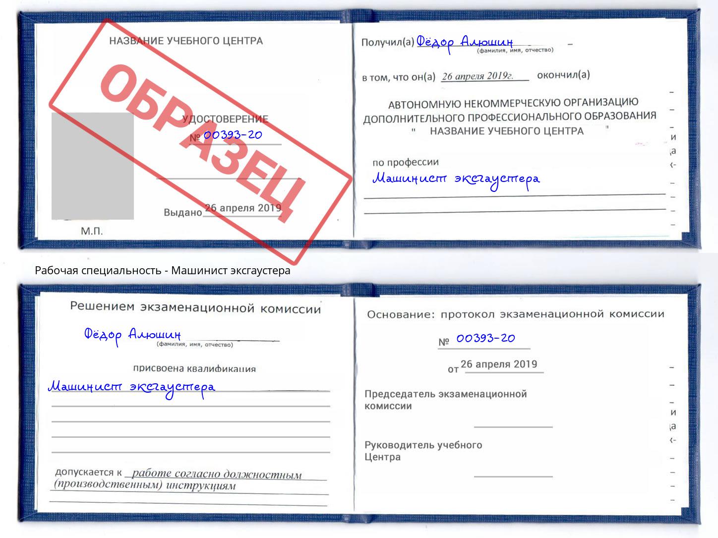 Машинист эксгаустера Омск