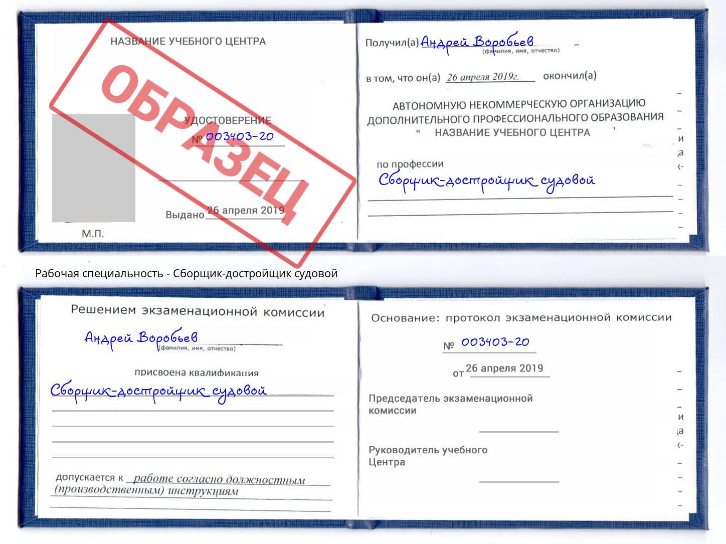 Сборщик-достройщик судовой Омск