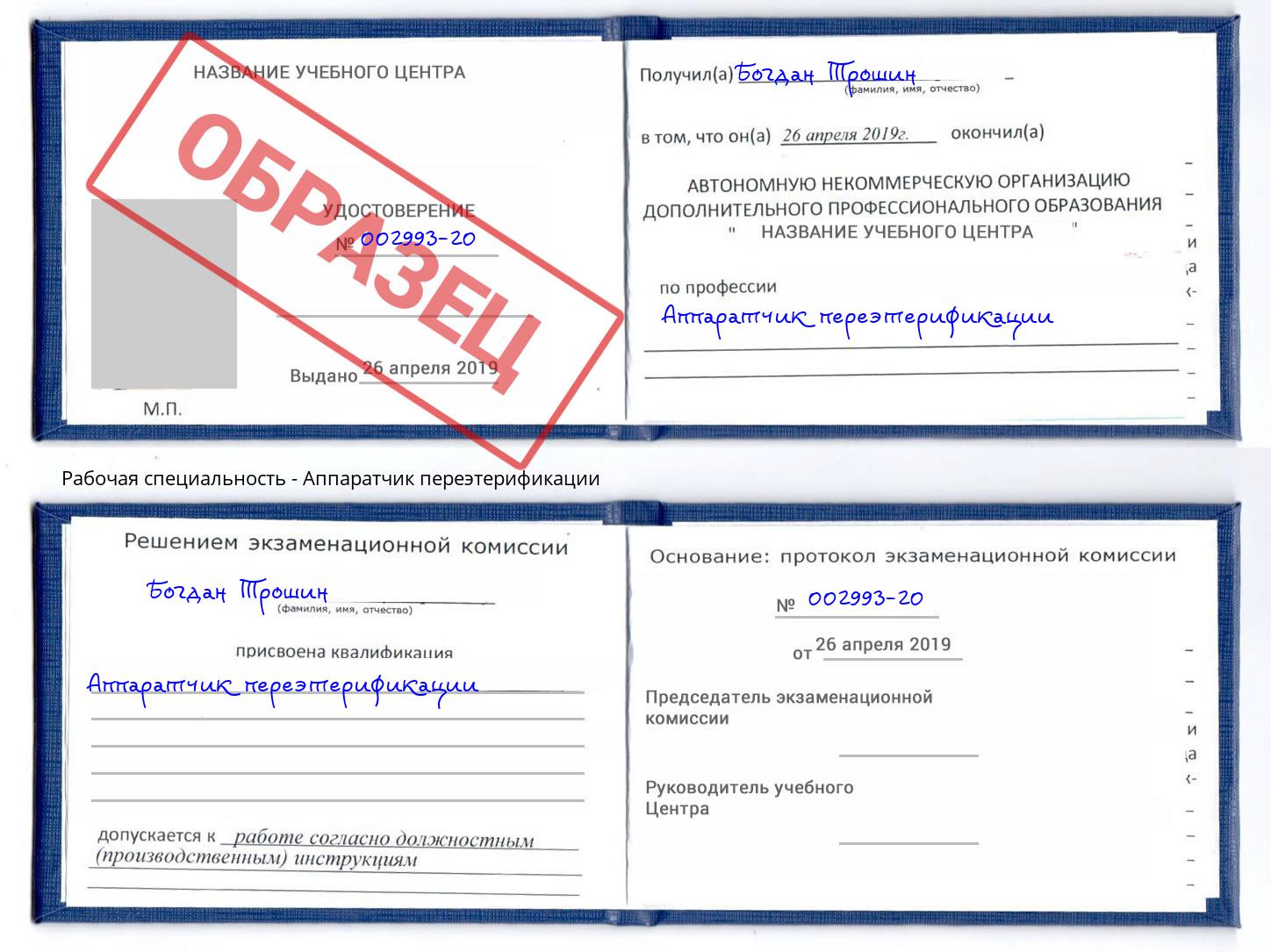 Аппаратчик переэтерификации Омск