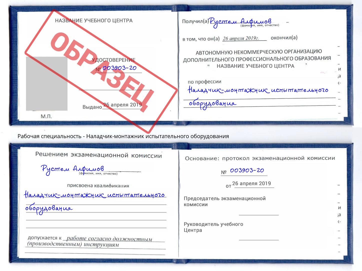 Наладчик-монтажник испытательного оборудования Омск