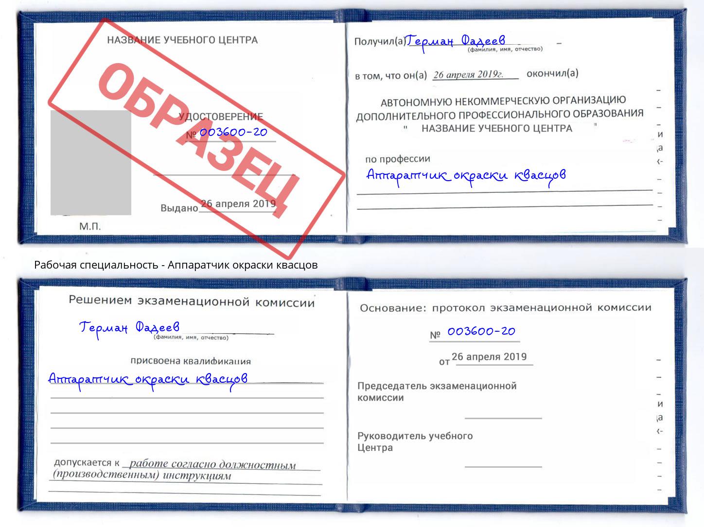 Аппаратчик окраски квасцов Омск