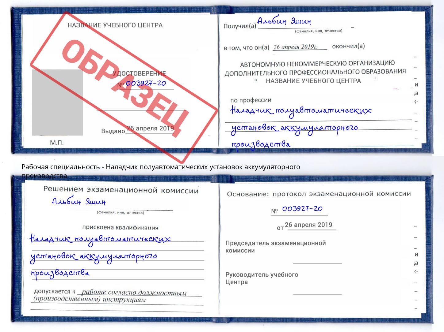 Наладчик полуавтоматических установок аккумуляторного производства Омск