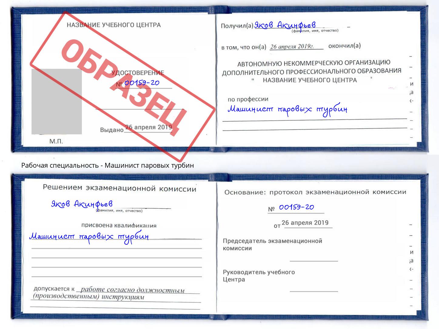 Машинист паровых турбин Омск